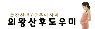 의왕산후도우미