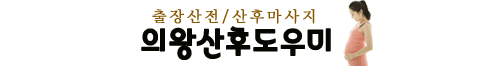 의왕산후도우미