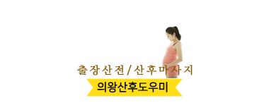 의왕산후도우미