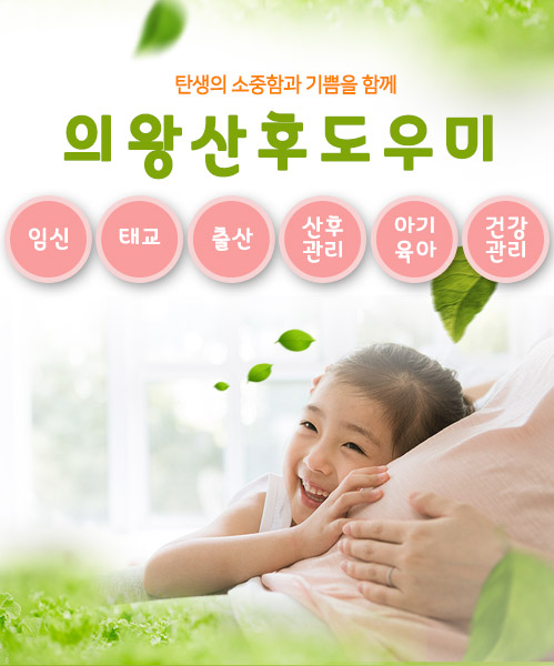 의왕산후도우미 모바일 비주얼 0